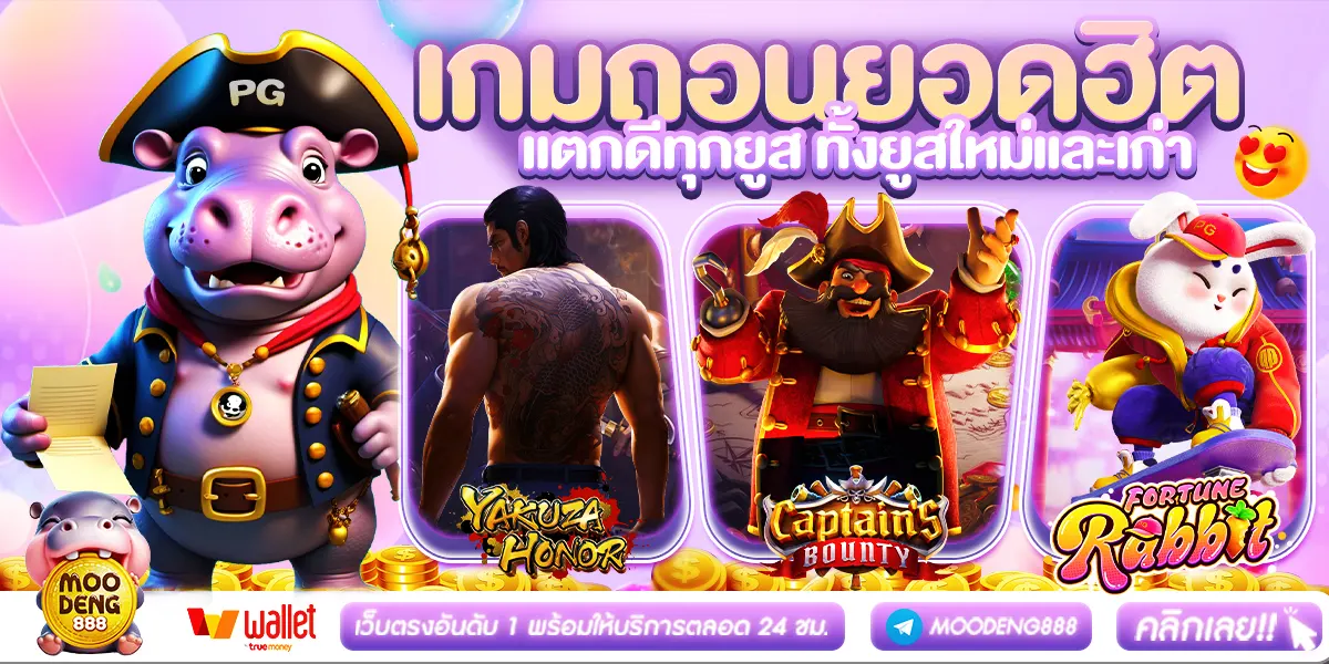 หมูเด้ง888